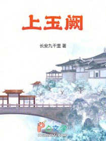 上玉阙