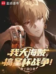 我大海贼,搞圣杯战争!